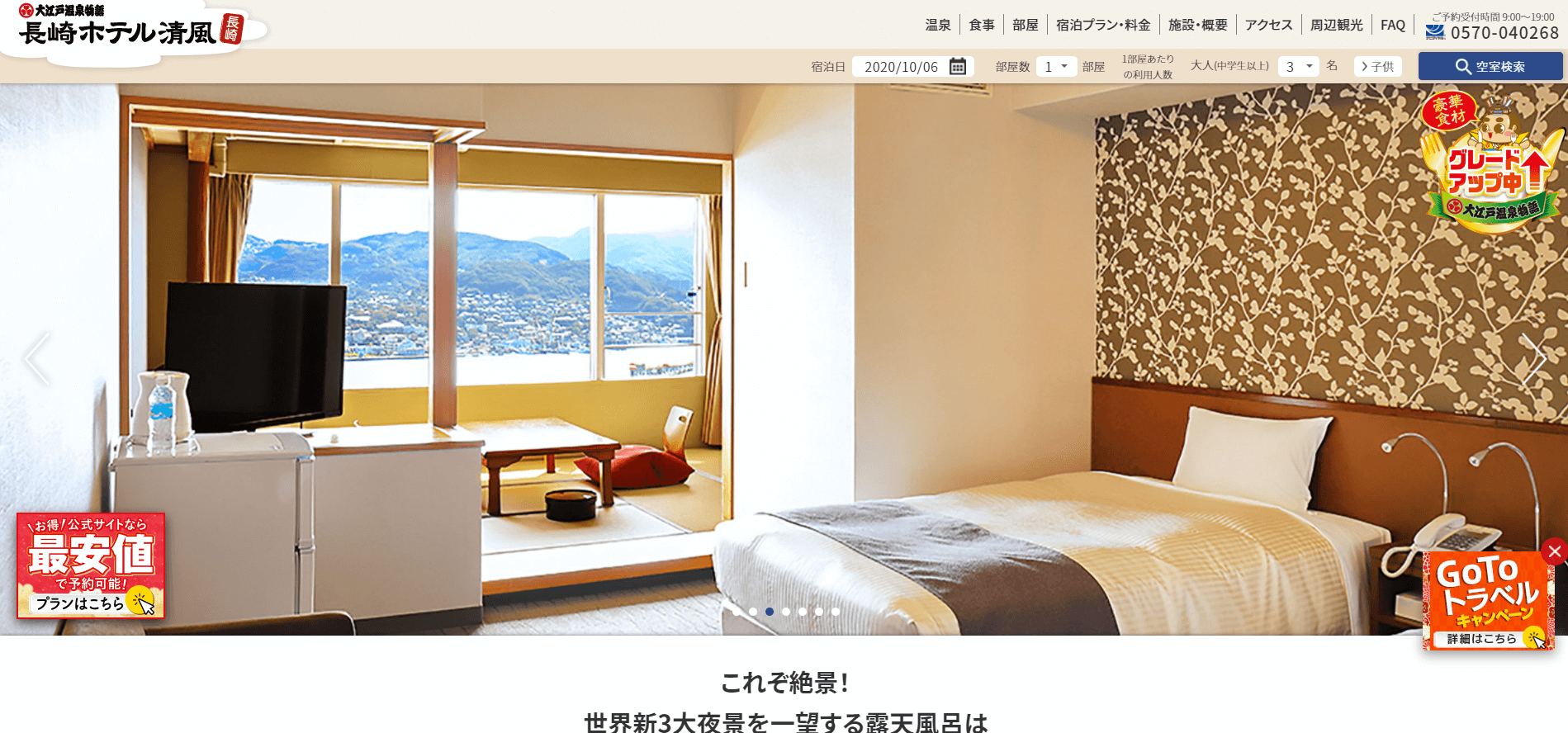 大江戸温泉物語 長崎ホテル清風の画像1